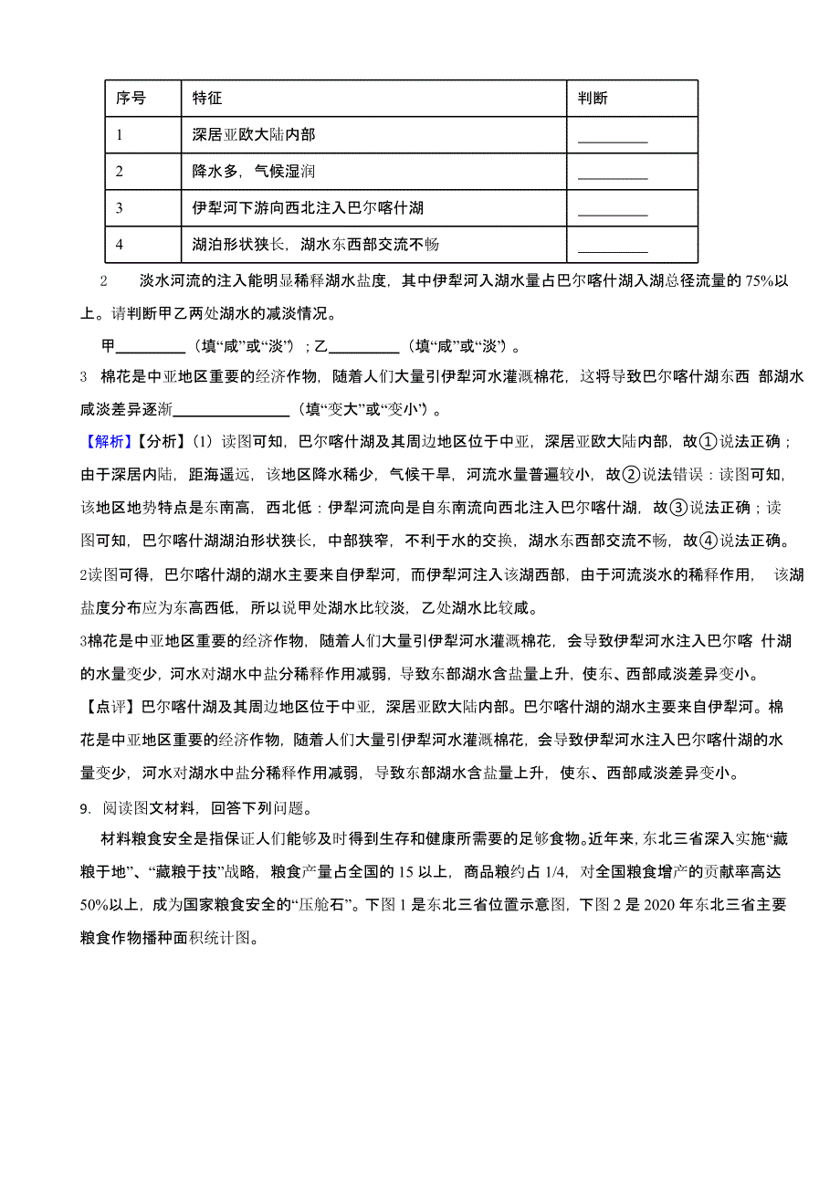 湖北省随州市2023年中考文综地理试题（含答案）_第4页