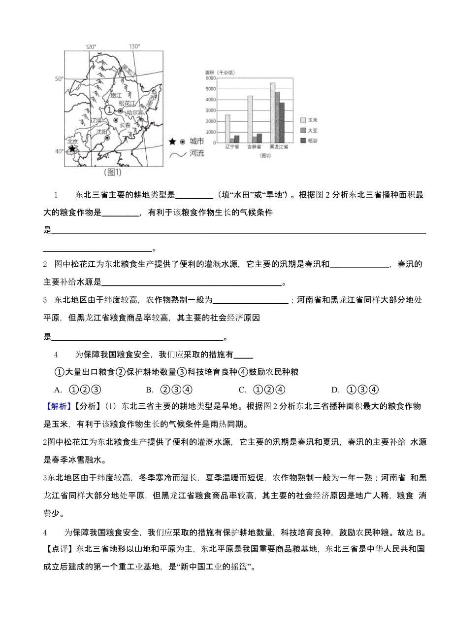 湖北省随州市2023年中考文综地理试题（含答案）_第5页