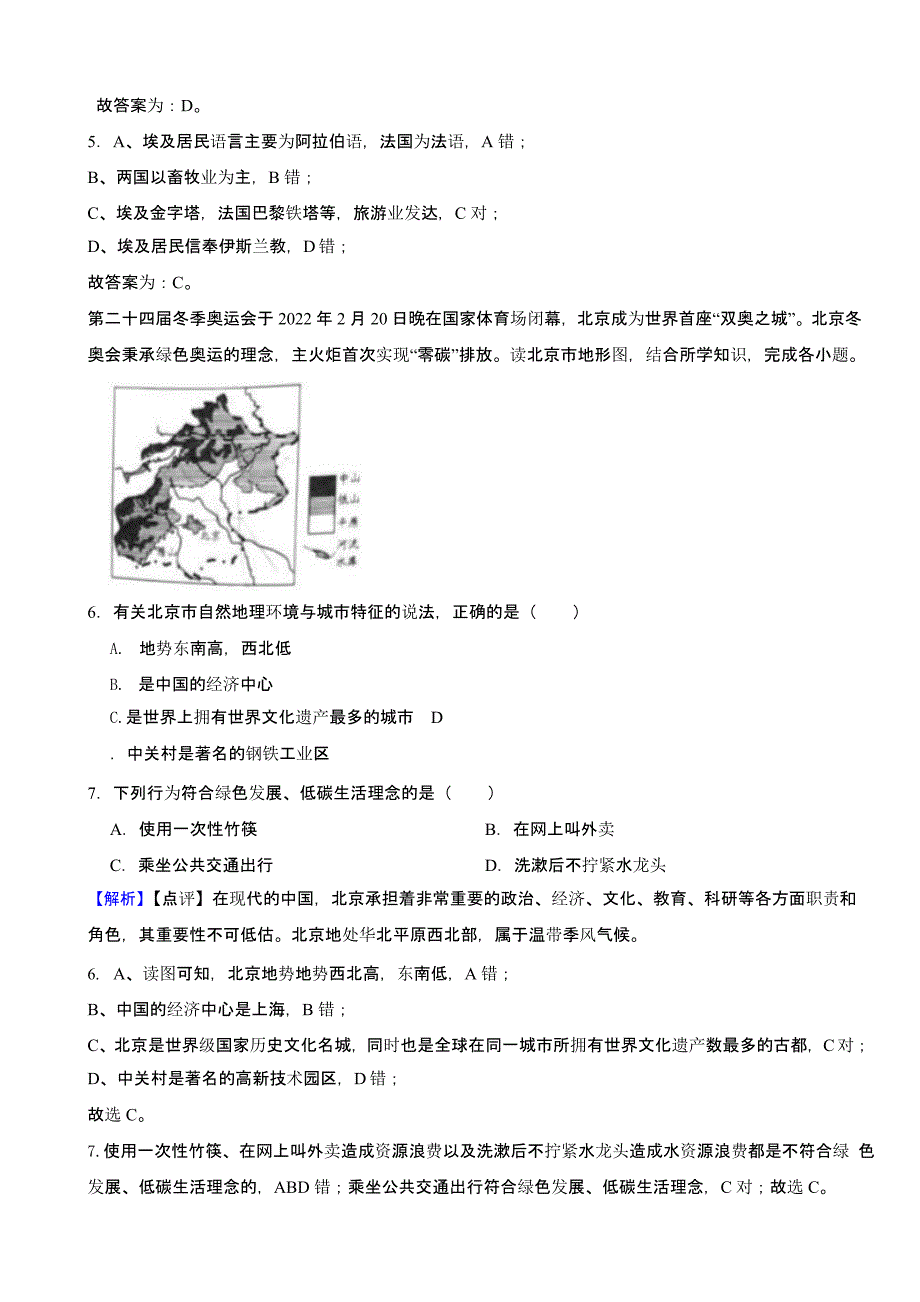 湖南省永州市2023年地理中考试题（含答案）_第3页