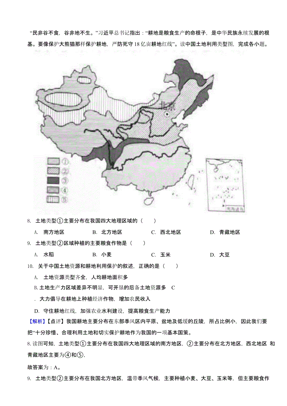 湖南省永州市2023年地理中考试题（含答案）_第4页