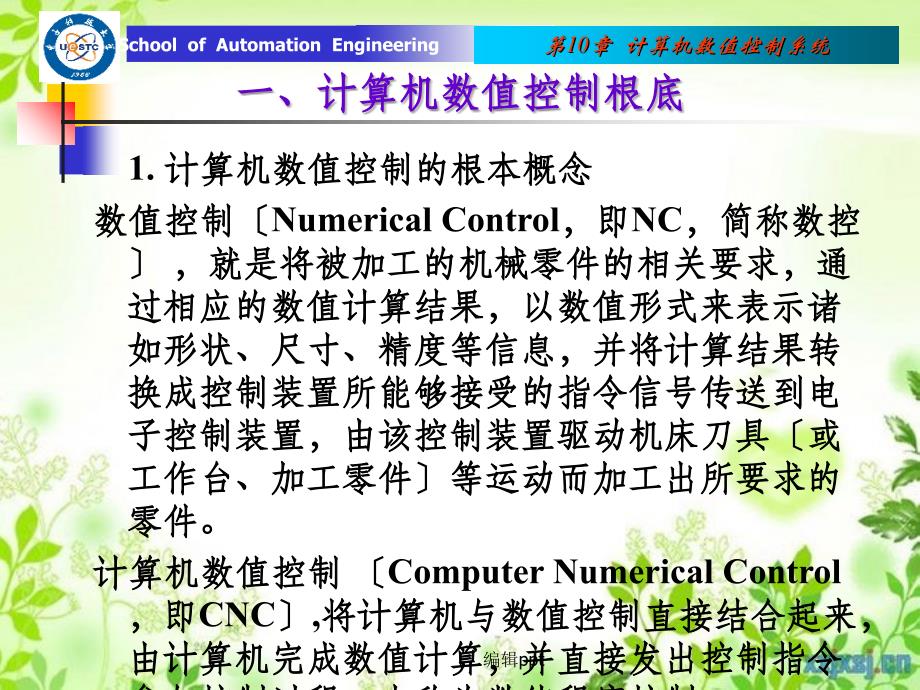 第10章计算机数值控制系统_第2页