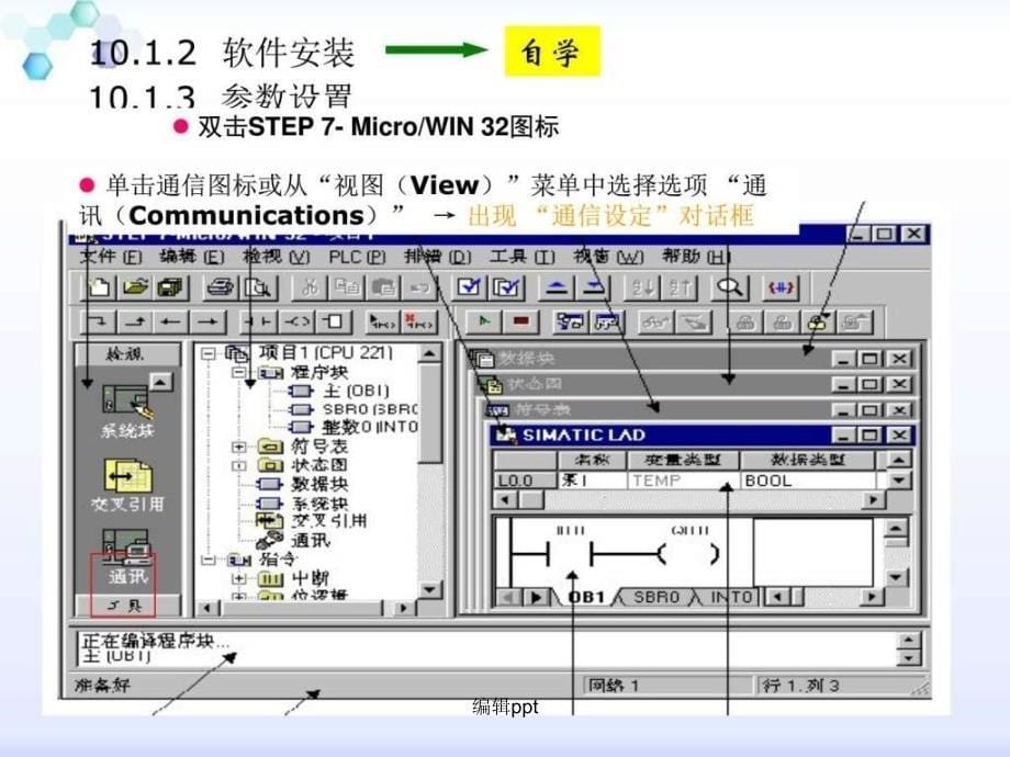 第10章STEP7-MicroWIIN32编程软件的使用图_第5页