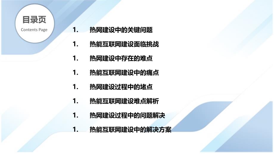 热能互联网建设中的关键问题及解决方案_第2页