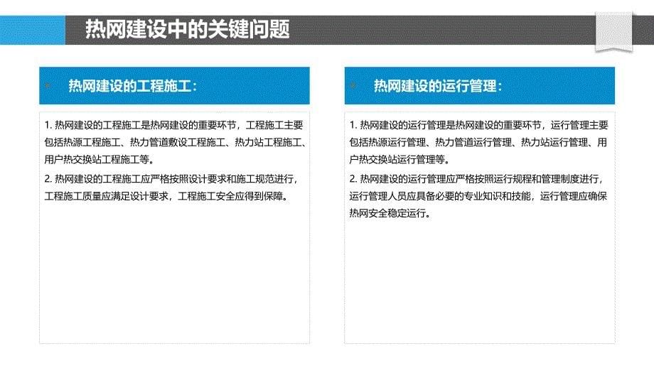 热能互联网建设中的关键问题及解决方案_第5页