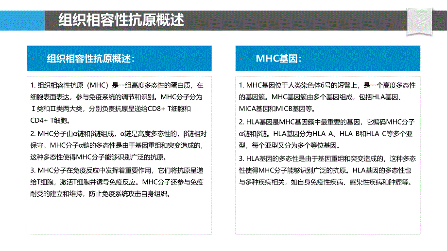 组织相容性抗原的生物信息学_第4页