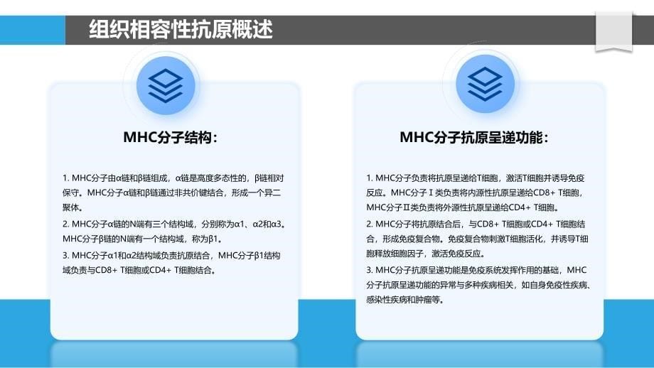 组织相容性抗原的生物信息学_第5页