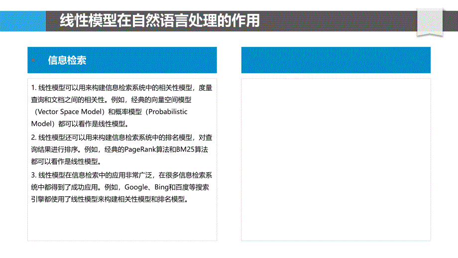 线性模型在自然语言处理中的应用_第4页