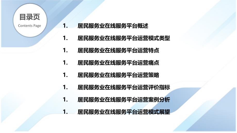 居民服务业在线服务平台运营模式研究_第2页