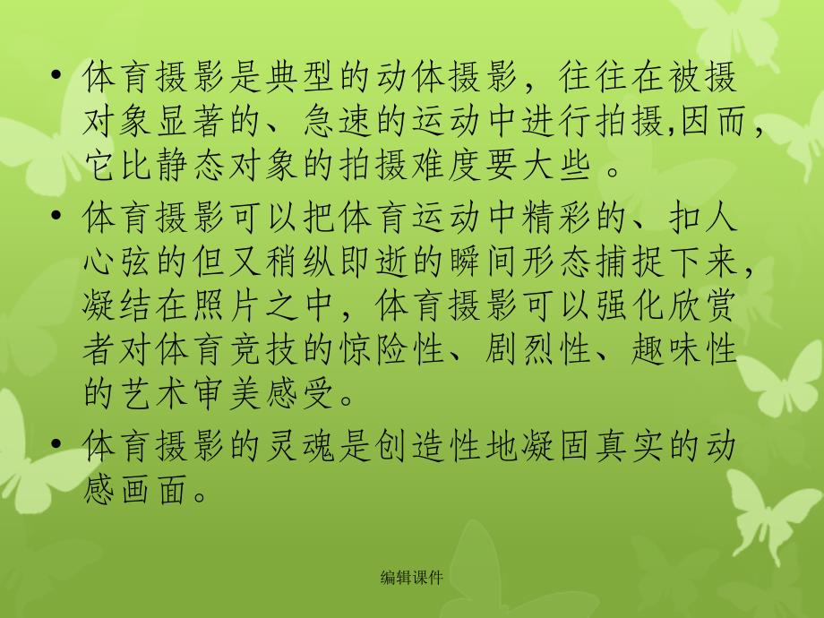 《新闻摄影》体育摄影_第2页