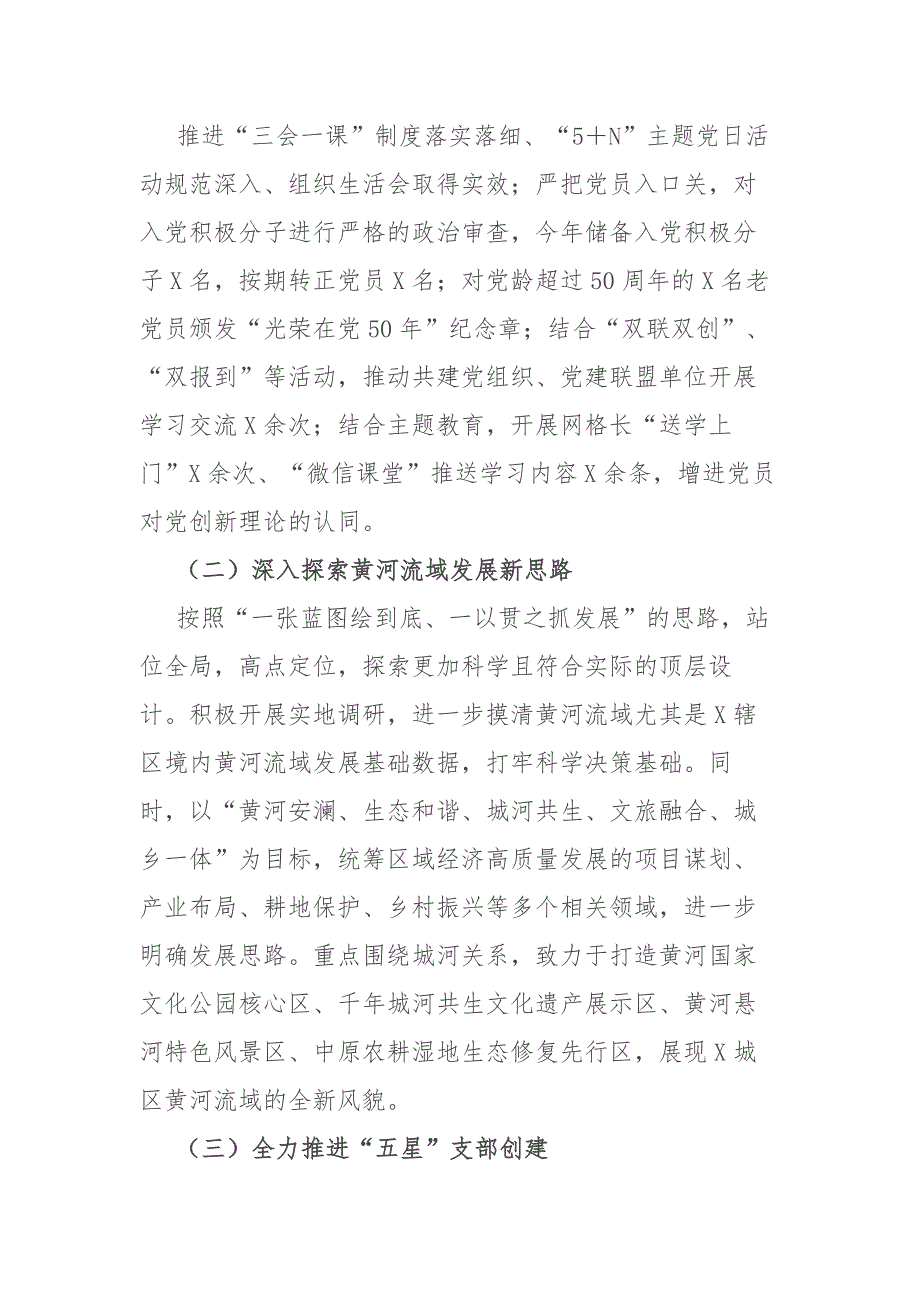 县级干部2023年度述职述廉述学报告2篇_第3页