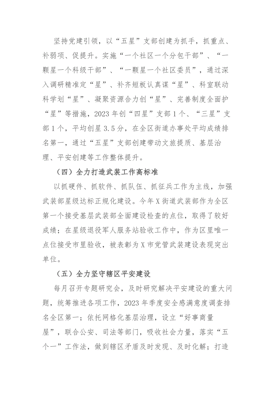 县级干部2023年度述职述廉述学报告2篇_第4页