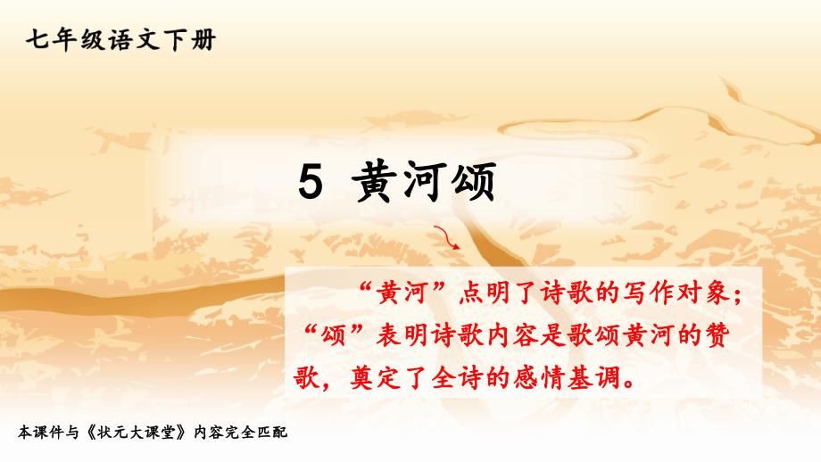 【初中语文】《黄河颂》课件+++统编版语文七年级下册 - 副本_第2页