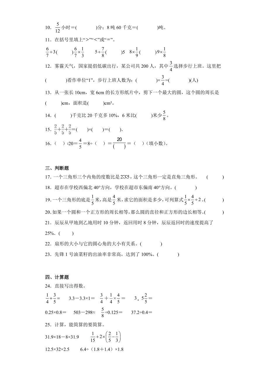 期末模拟试卷-人教版数学六年级上册-（有答案）_第2页