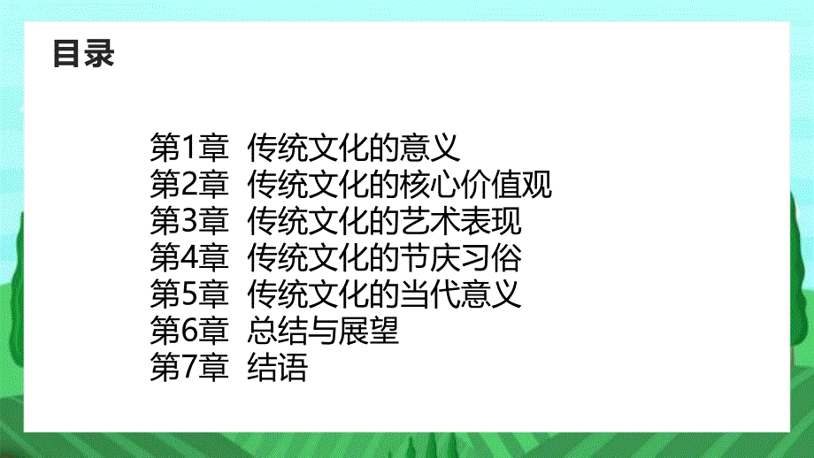 传统文化的传统之情弘_第2页