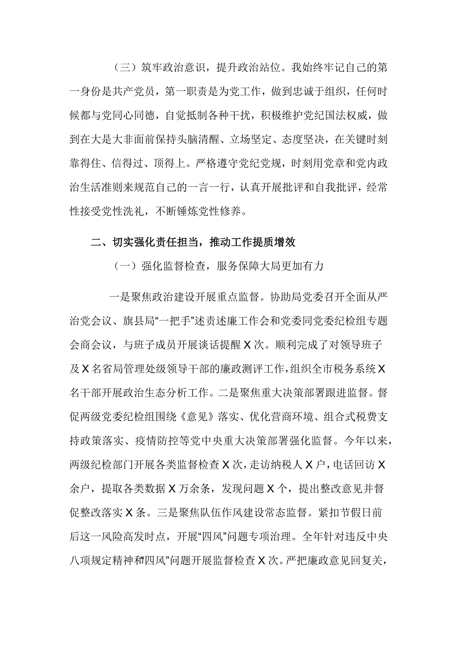 纪检监察组长2024年度述职述廉报告_第2页