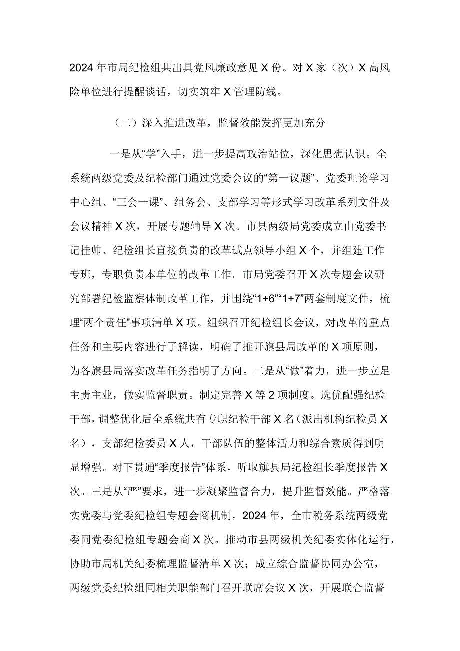 纪检监察组长2024年度述职述廉报告_第3页