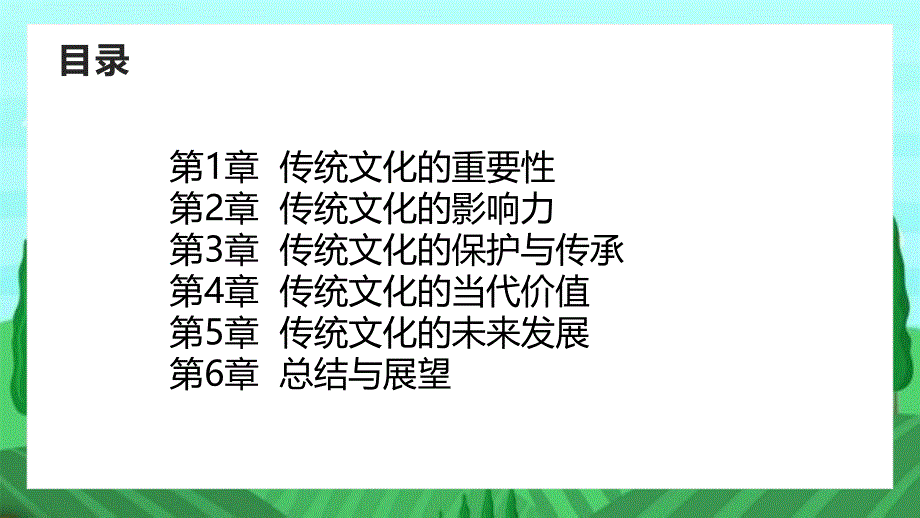 传统文化的传统之余生_第2页