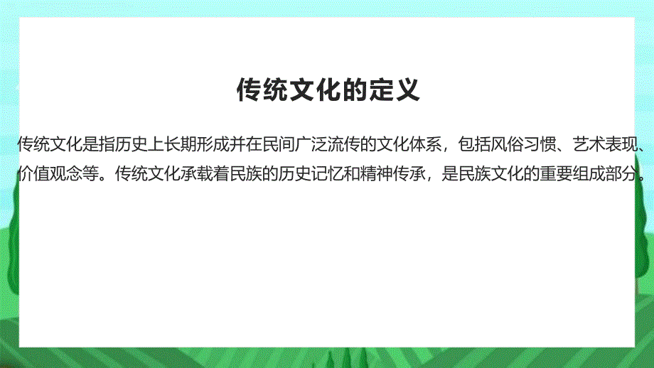 传统文化的传统之余生_第4页