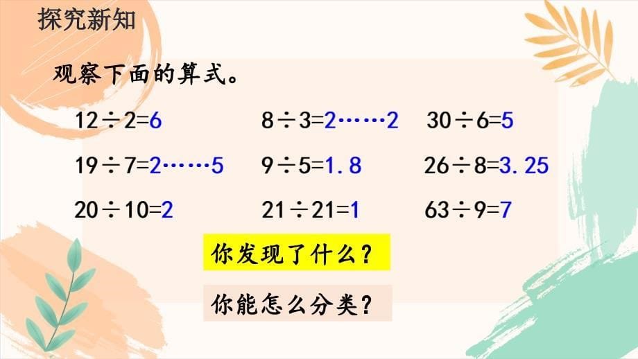 人教版五年级下册数学第二单元《因数与倍数》全单元教学课件（新插图）_第5页