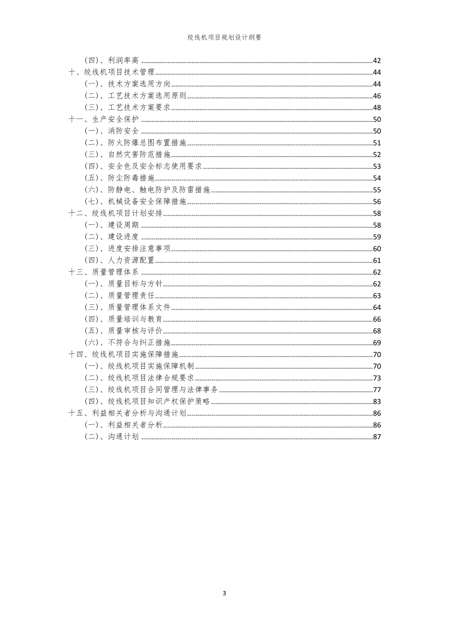 绞线机项目规划设计纲要_第3页