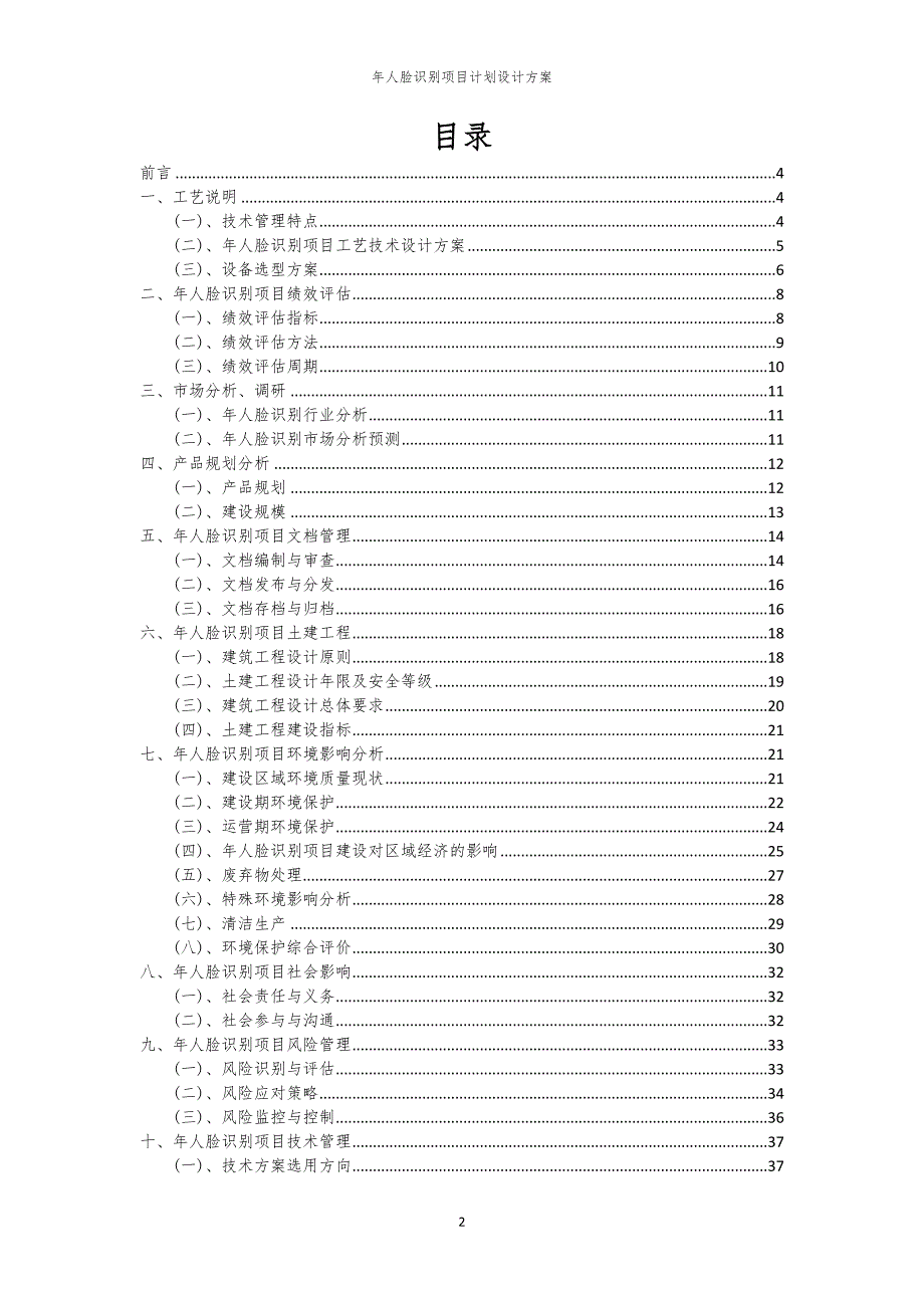 年人脸识别项目计划设计方案_第2页