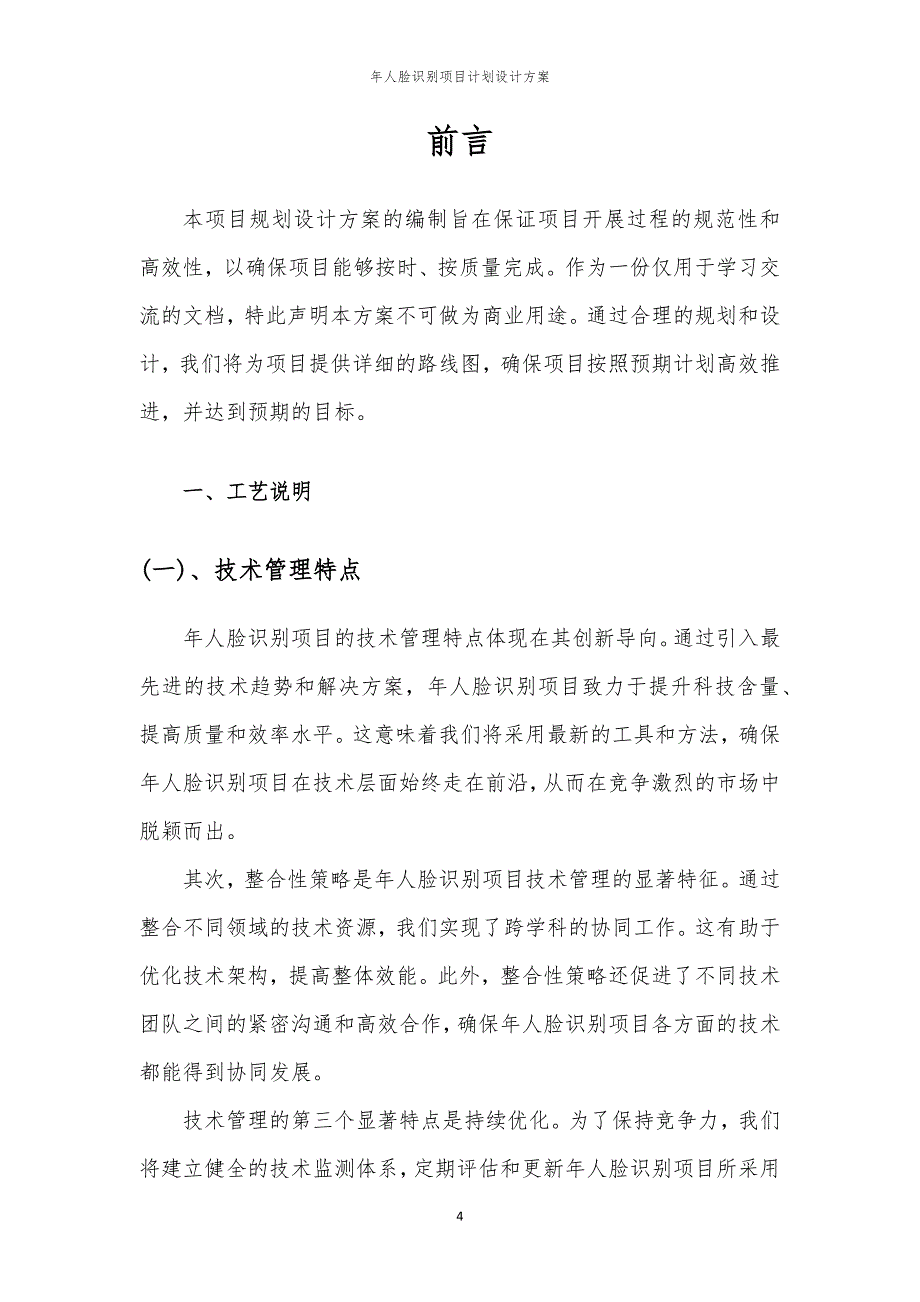 年人脸识别项目计划设计方案_第4页