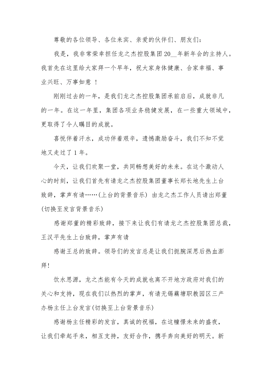 2024年幼儿园年会主持稿（32篇）_第3页