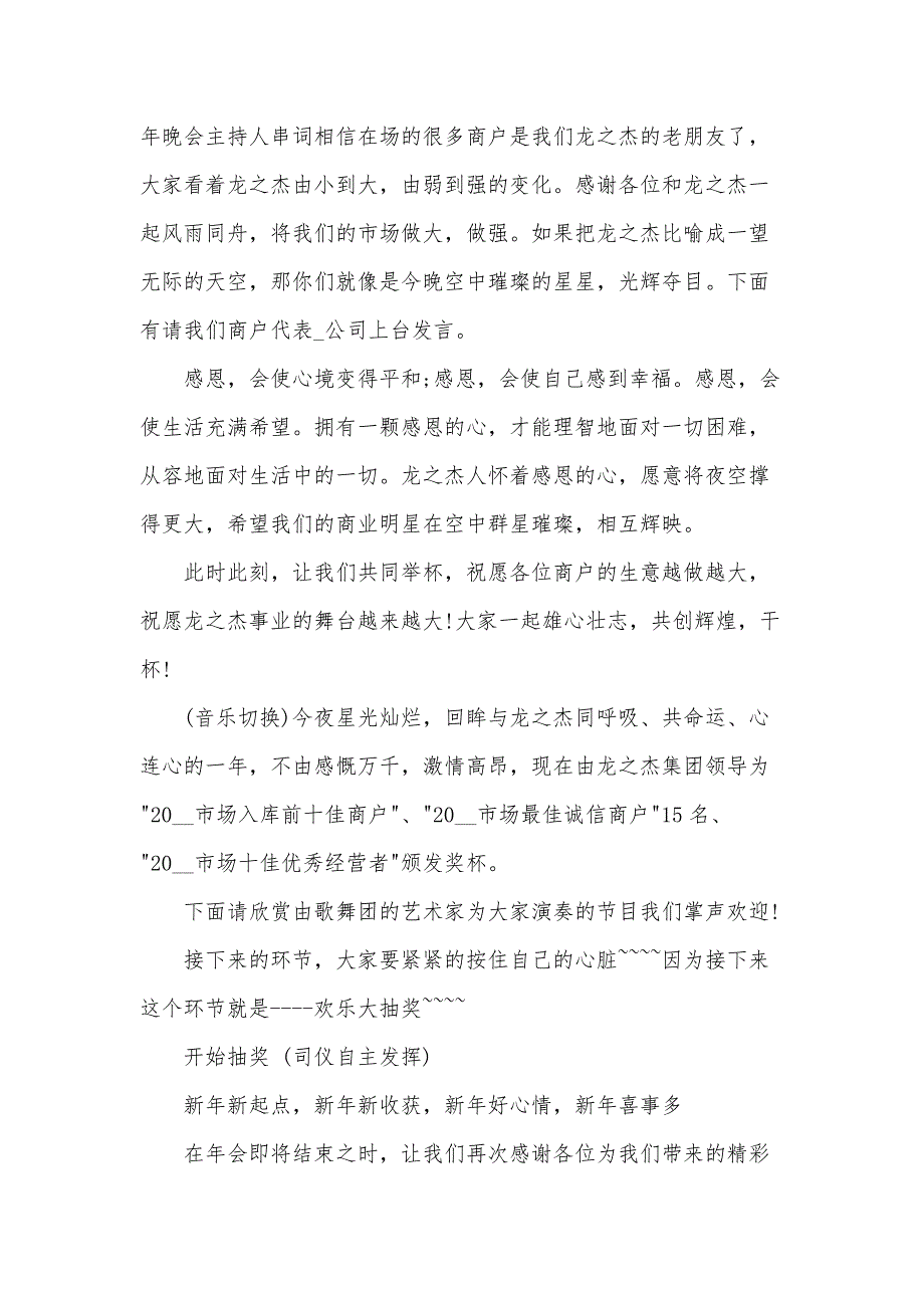 2024年幼儿园年会主持稿（32篇）_第4页