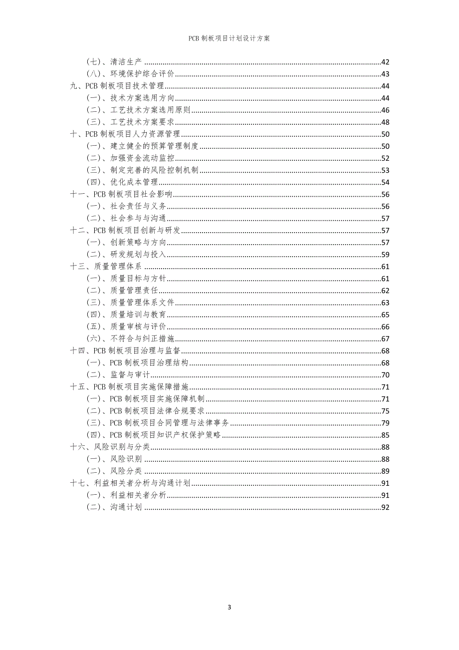 PCB制板项目计划设计方案_第3页