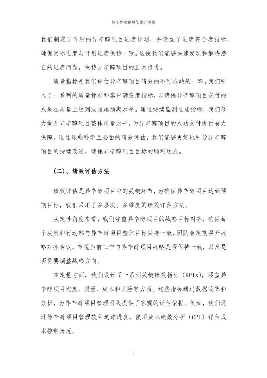 异辛醇项目规划设计方案_第5页