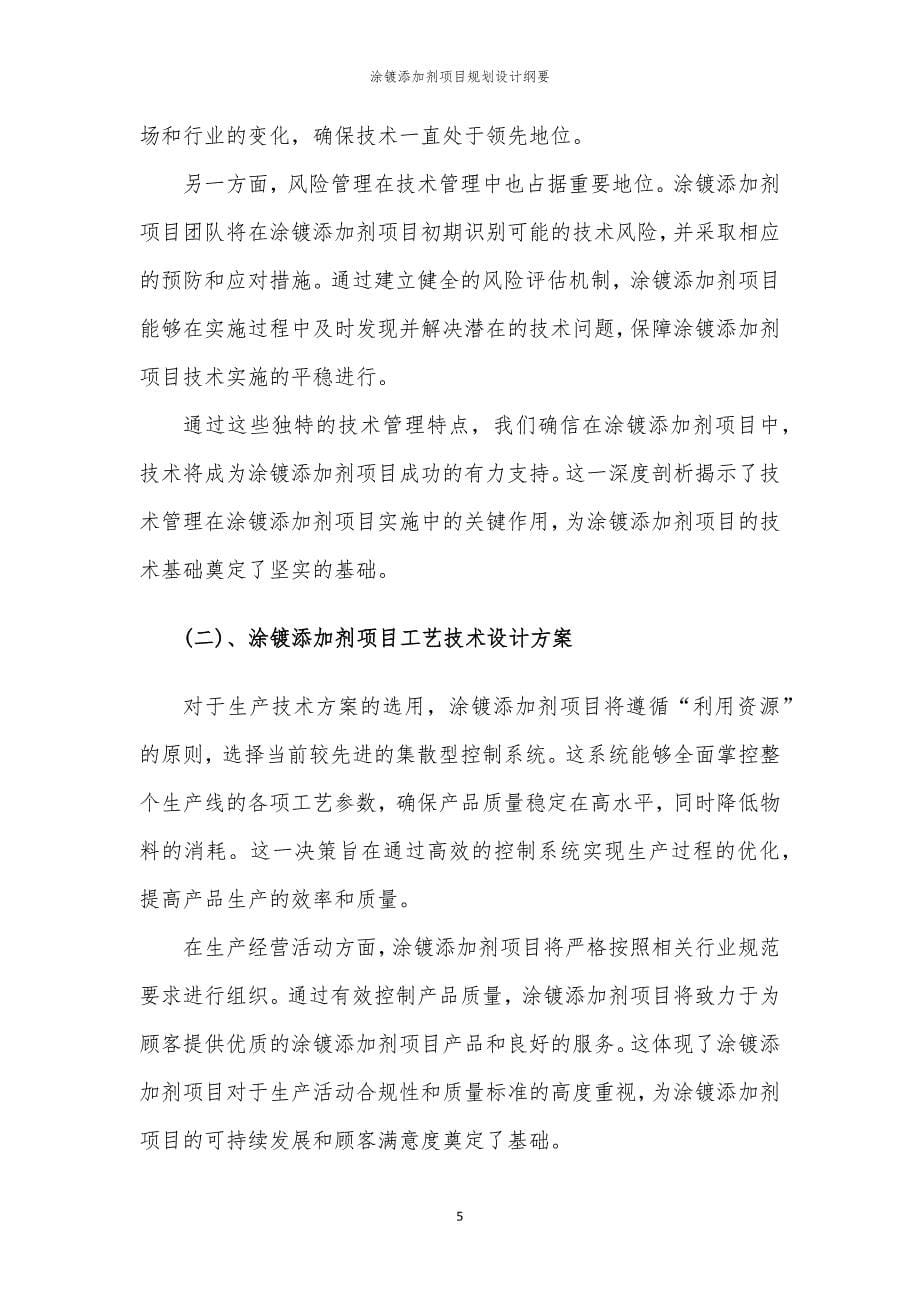 涂镀添加剂项目规划设计纲要_第5页