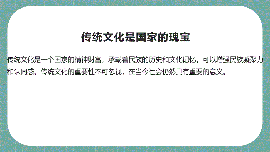 传统文化的传承方式_第4页