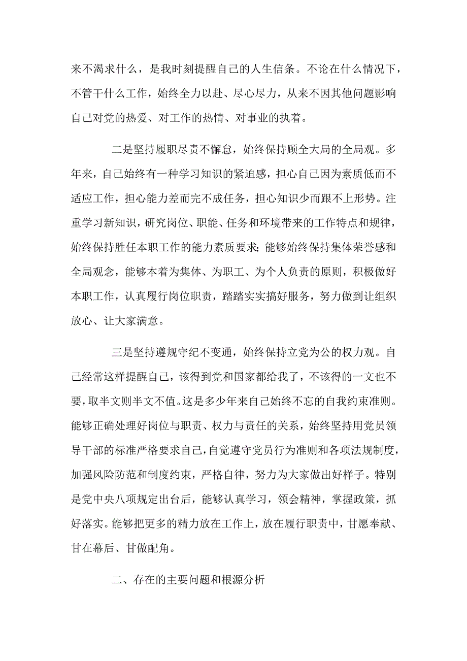 交通个人党性分析材料三篇_第2页