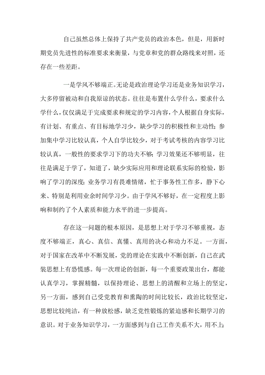 交通个人党性分析材料三篇_第3页