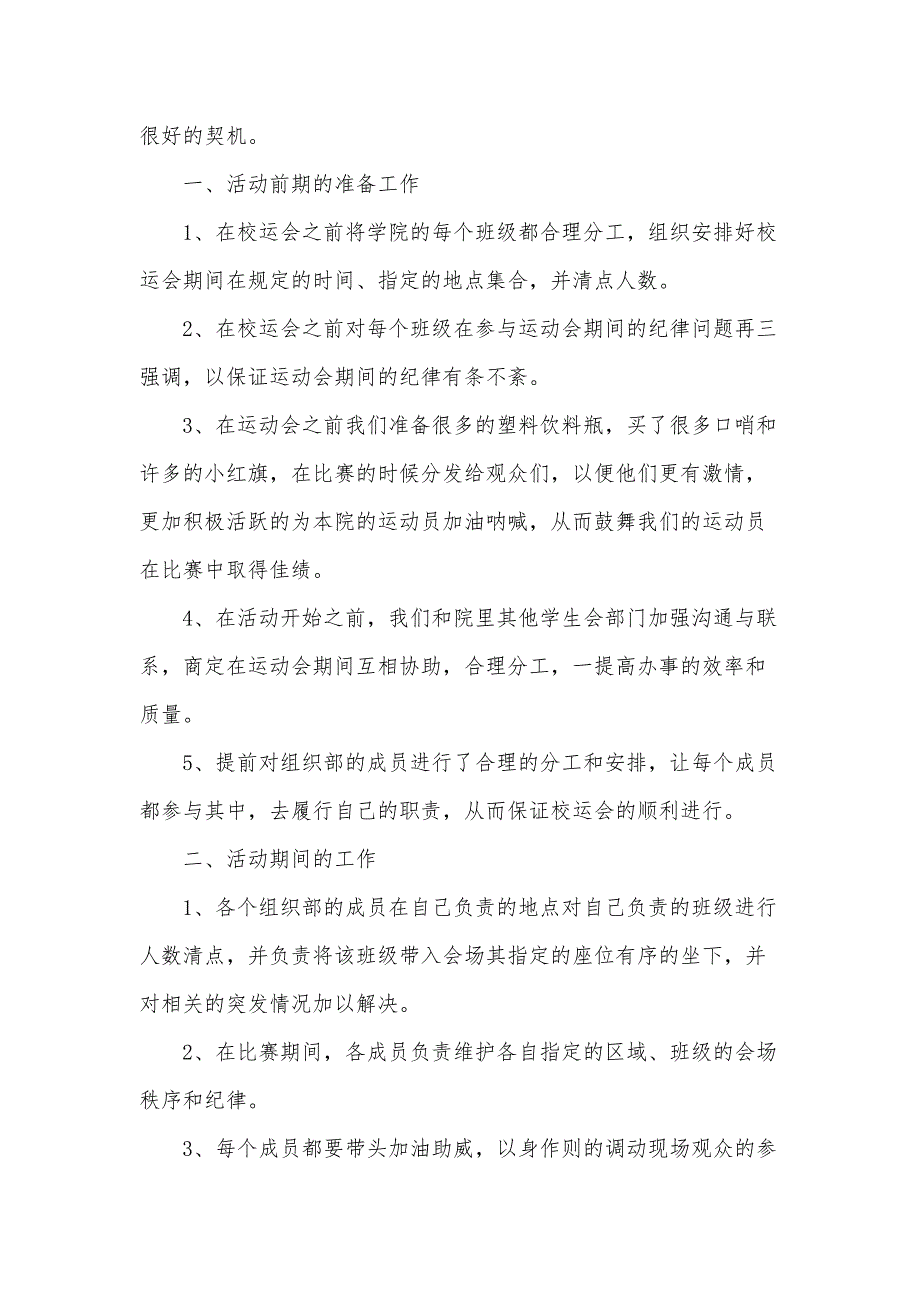 亲子趣味运动会活动总结（34篇）_第3页