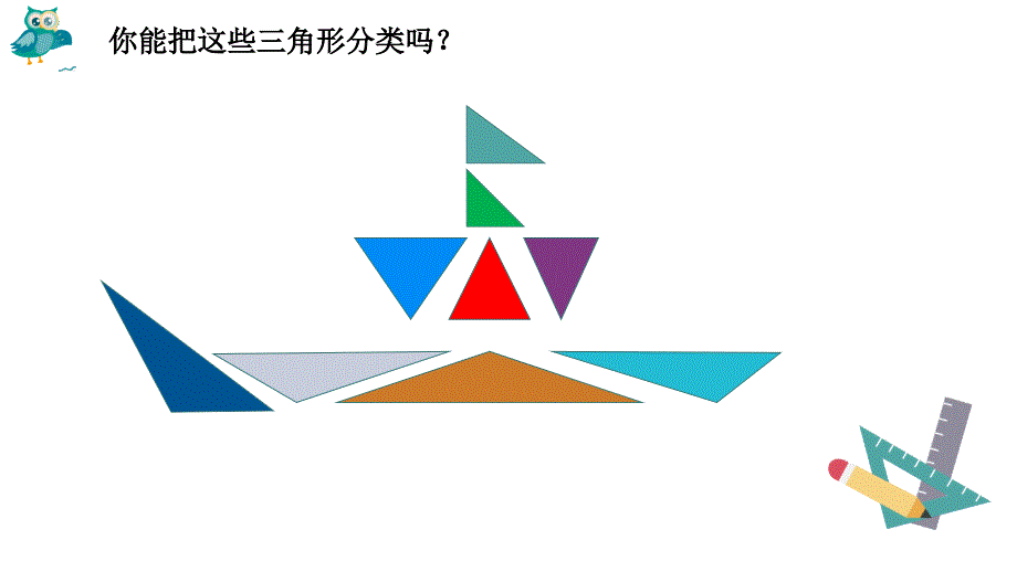 2024年人教版数学小学四年级下册教学课件6三角形的分类_第3页