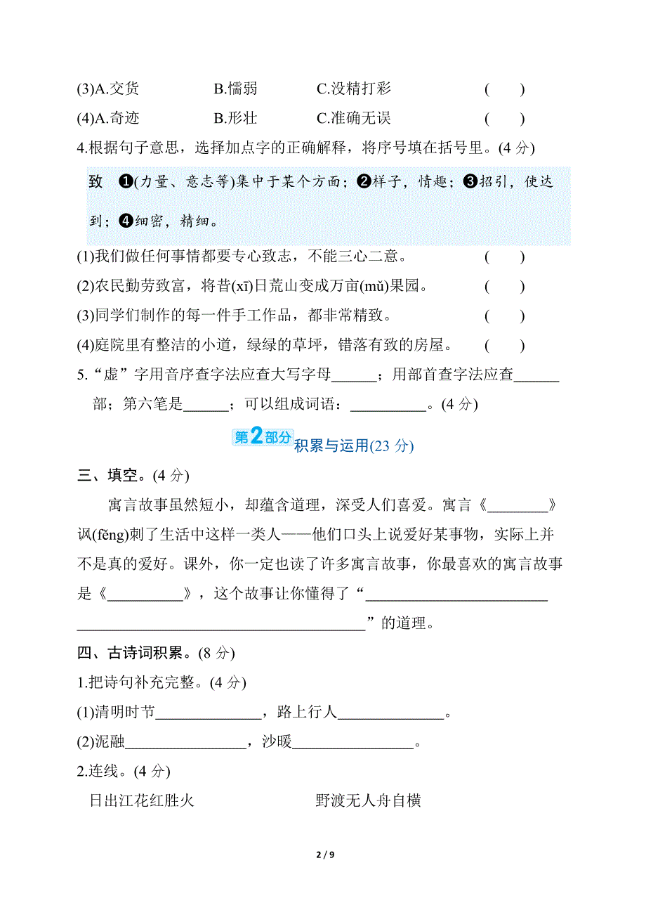 三年级语文下册 西城区期末综合模拟测试卷（人教北京版）_第2页