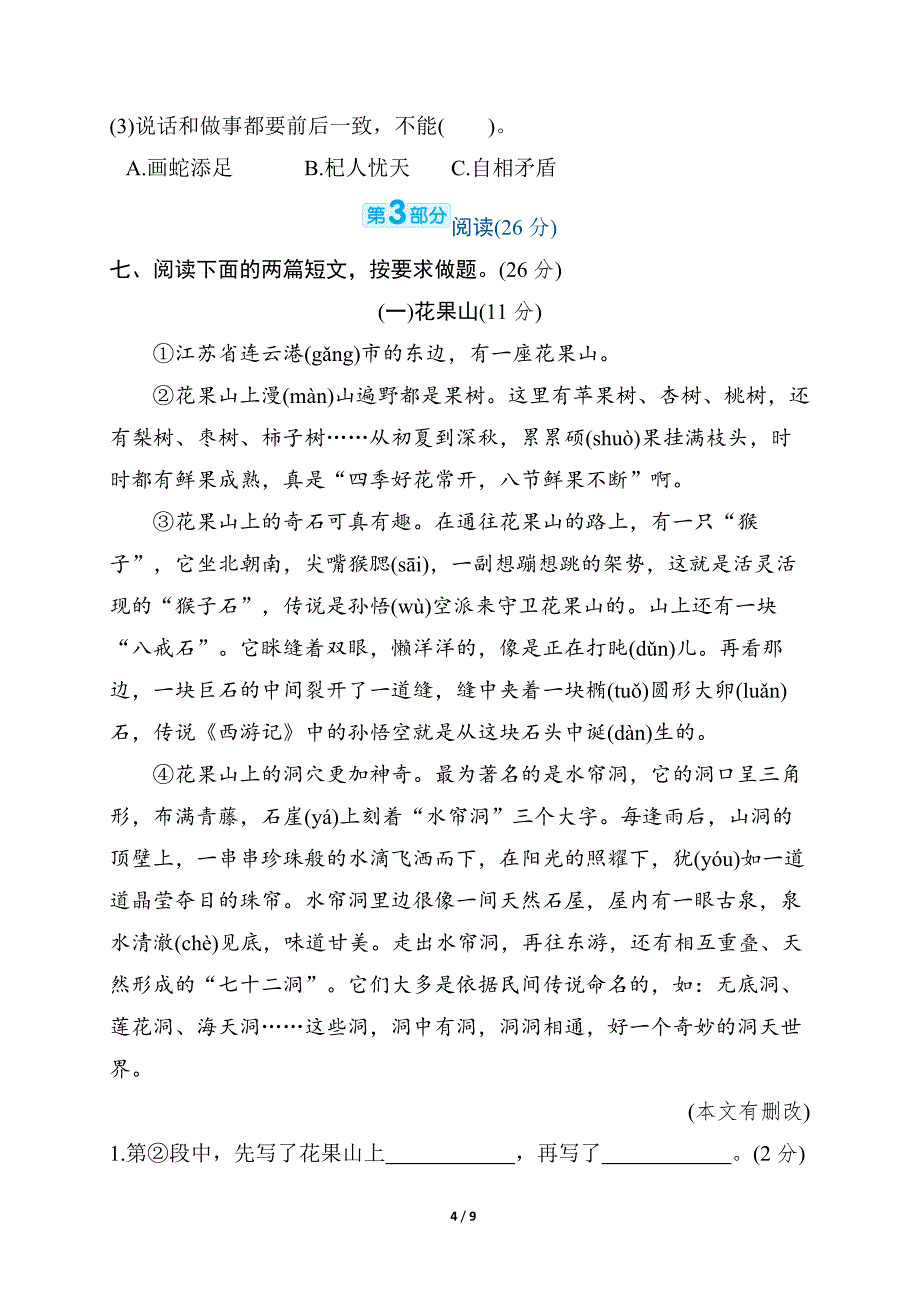 三年级语文下册 西城区期末综合模拟测试卷（人教北京版）_第4页