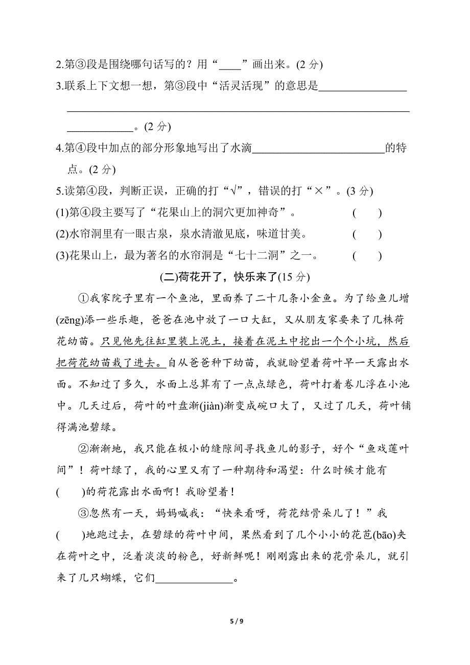 三年级语文下册 西城区期末综合模拟测试卷（人教北京版）_第5页