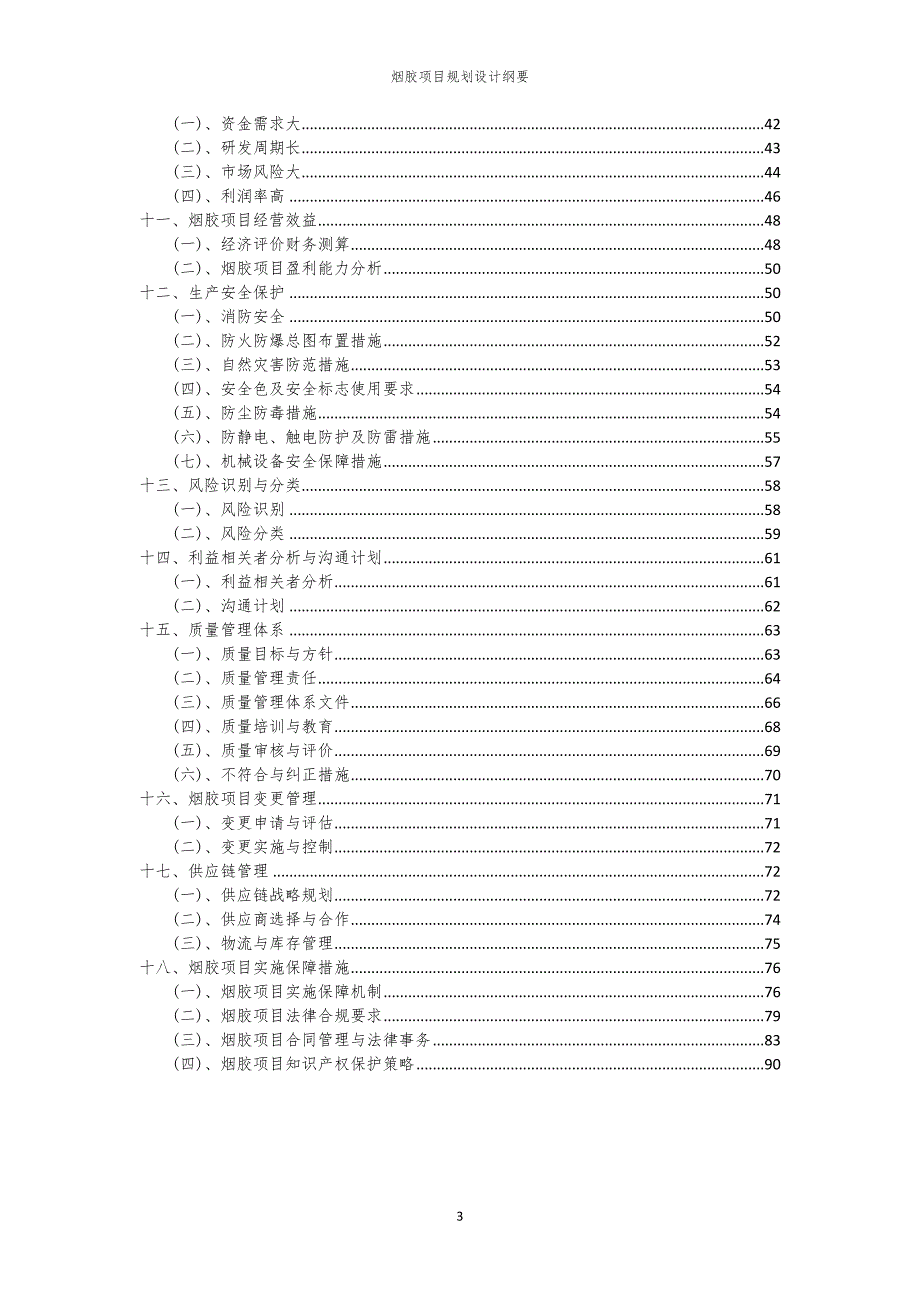 烟胶项目规划设计纲要_第3页