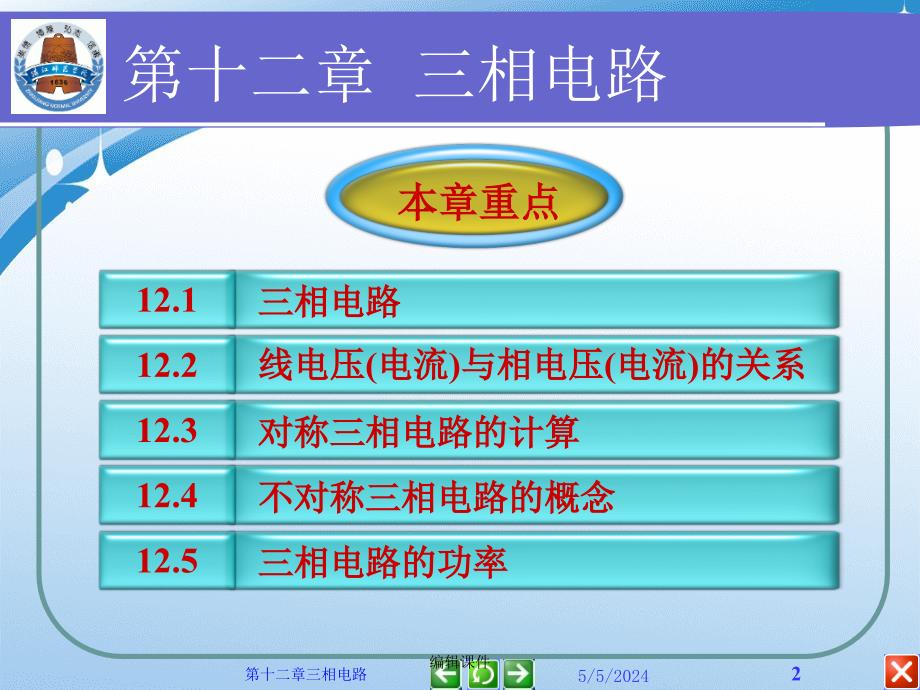 电路课件 电路12 三相电路_第2页