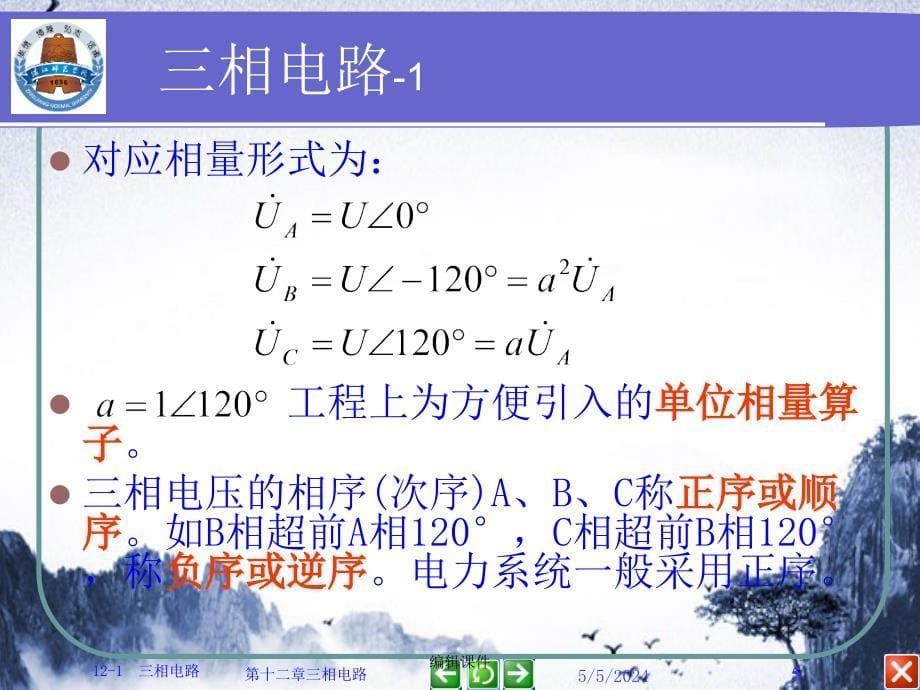 电路课件 电路12 三相电路_第5页