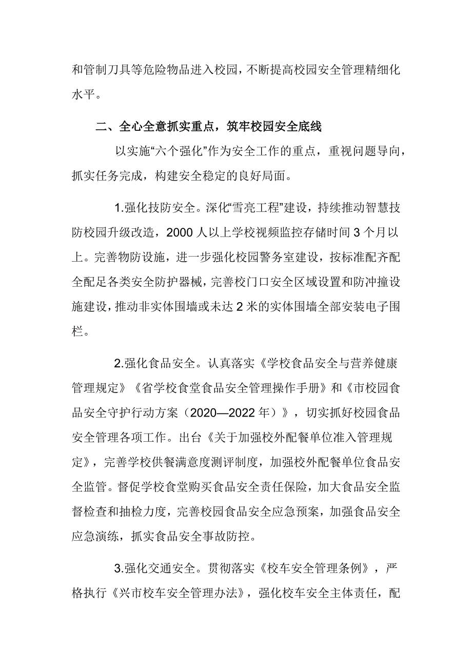 教育系统综治和安全（平安建设）工作要点_第2页