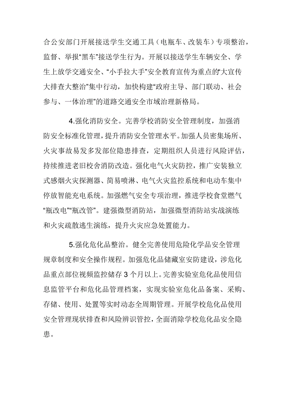 教育系统综治和安全（平安建设）工作要点_第3页