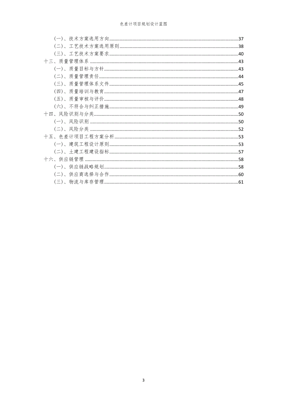 色差计项目规划设计蓝图_第3页