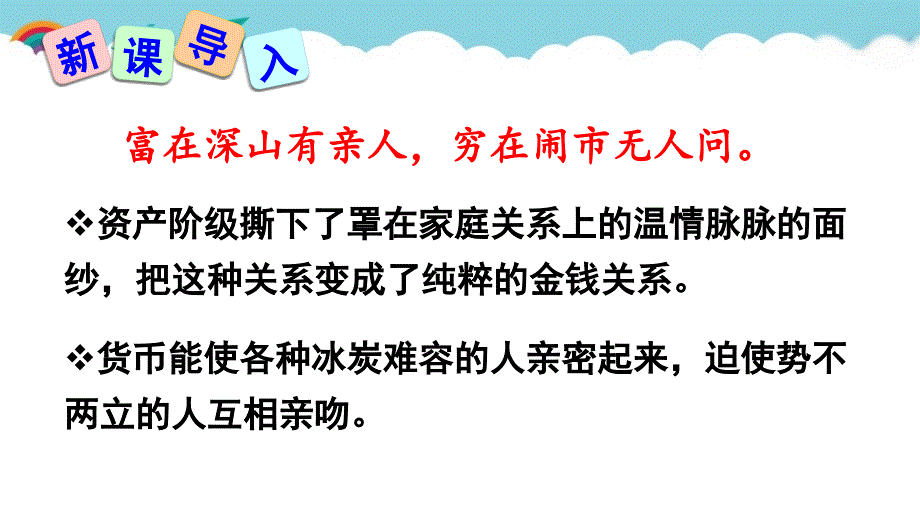 【初中语文】《我的叔叔于勒》课件+++统编版+语文九年级上册_第1页