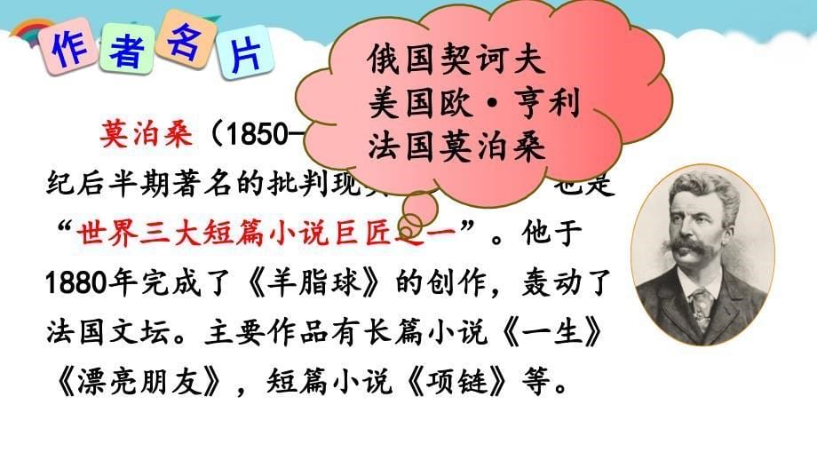【初中语文】《我的叔叔于勒》课件+++统编版+语文九年级上册_第5页