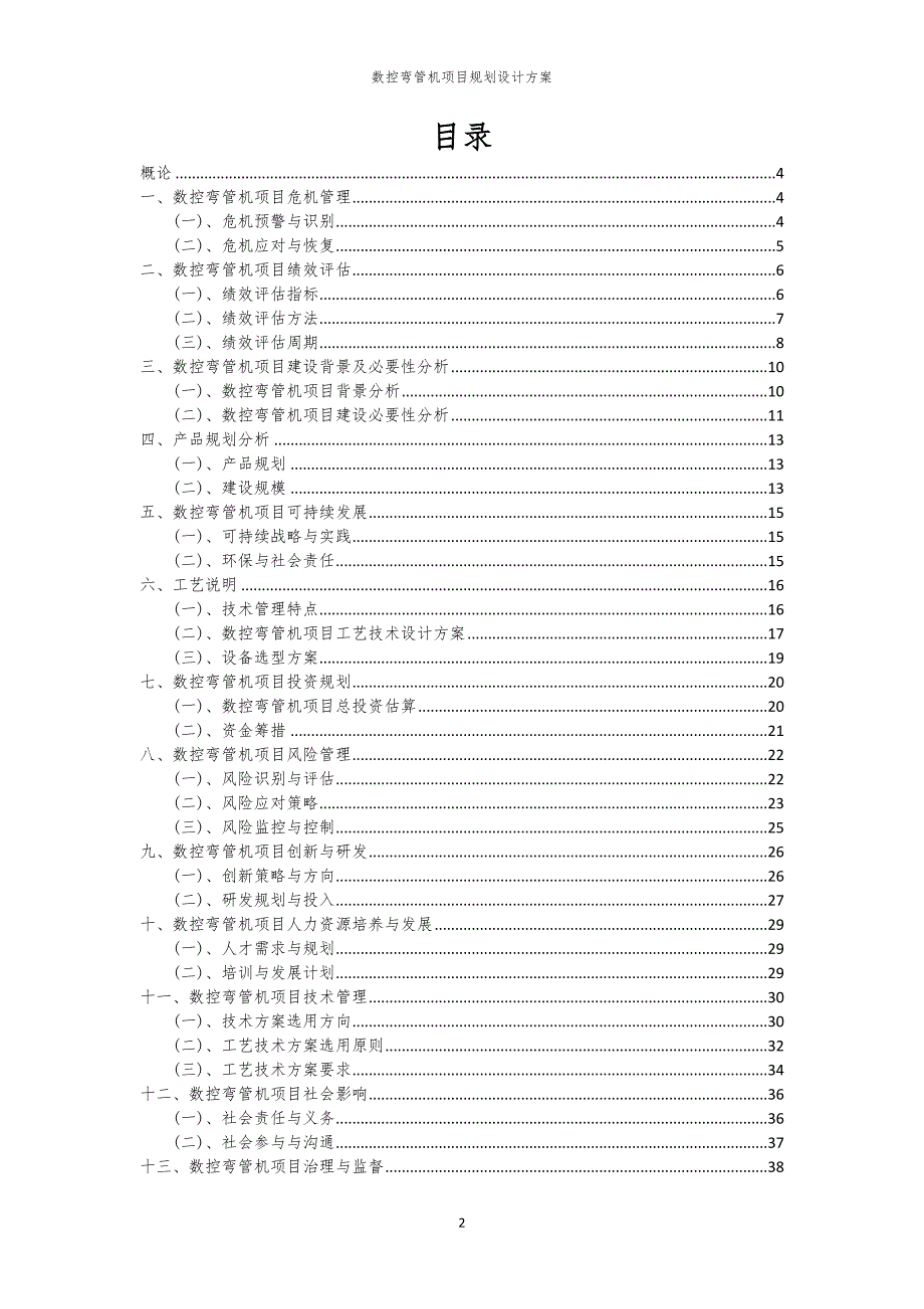 数控弯管机项目规划设计方案_第2页