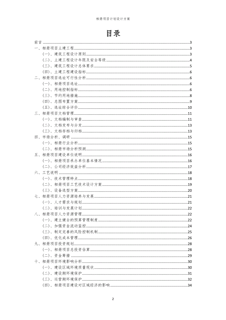 相册项目计划设计方案_第2页