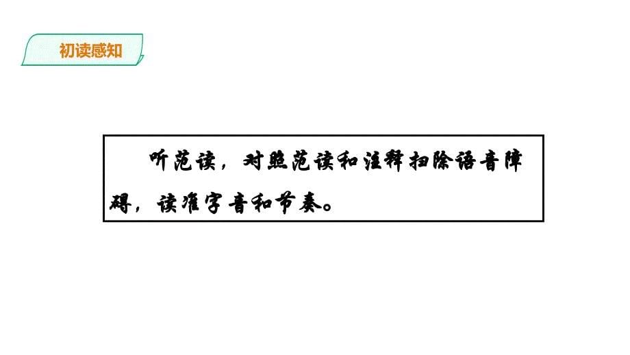 【初中语文】《鱼我所欲也》课件++统编版语文九年级下册_第5页